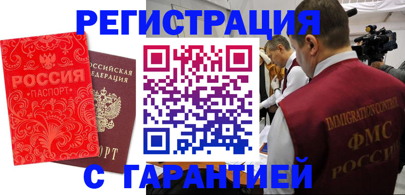 временная регистрация адрес в Якутии