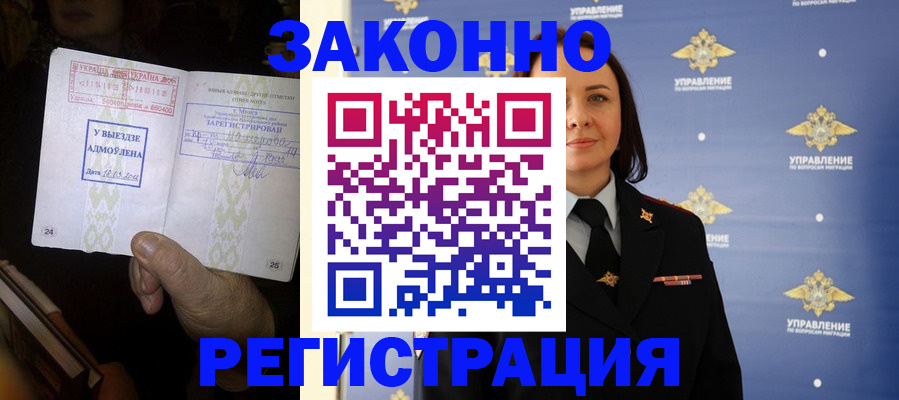 прописка ребенка в Якутии